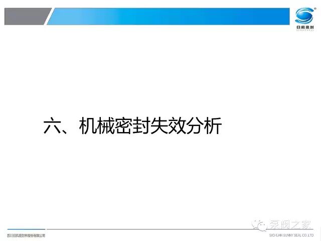 泵機械密封失效分析，內有大量珍貴案例圖片，沉甸甸的知識！！！的圖1