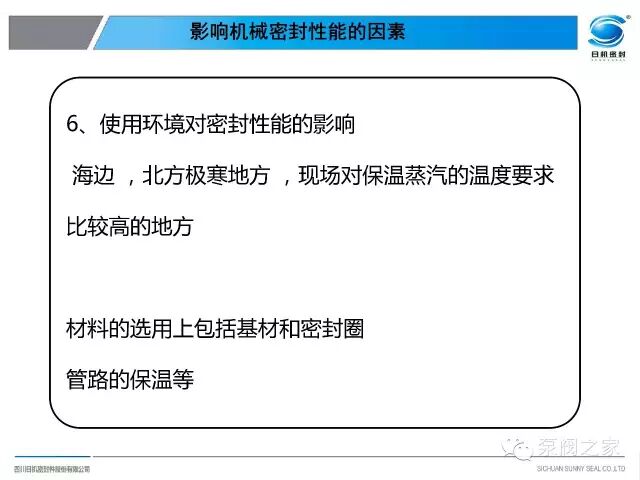 泵機械密封失效分析，內有大量珍貴案例圖片，沉甸甸的知識！！！的圖8