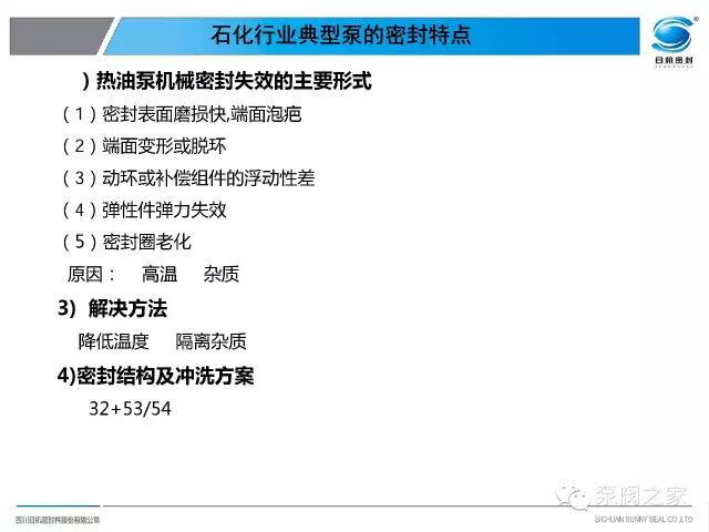 泵機械密封失效分析，內有大量珍貴案例圖片，沉甸甸的知識！！！的圖33