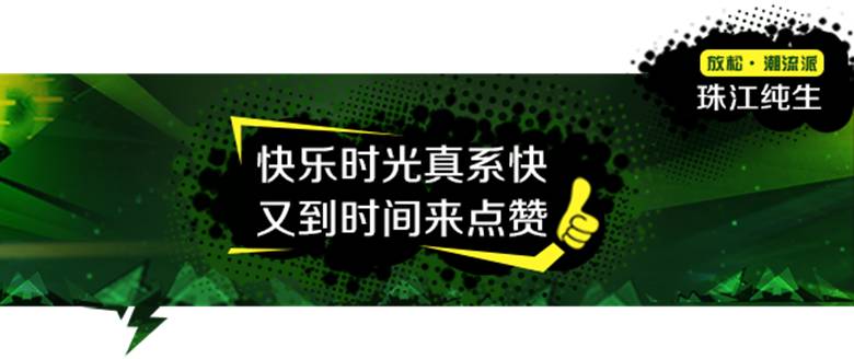 high起来|竞猜主唱歌手,赢取派对门票!