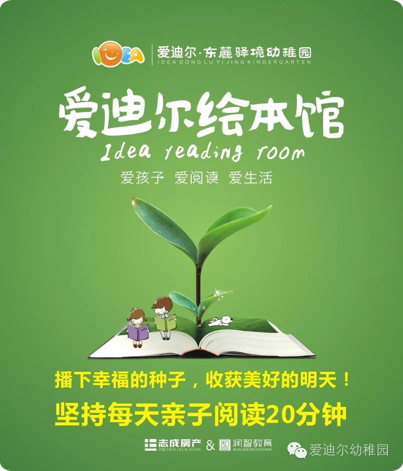 爱迪尔绘本馆——孩子,把你的手给我
