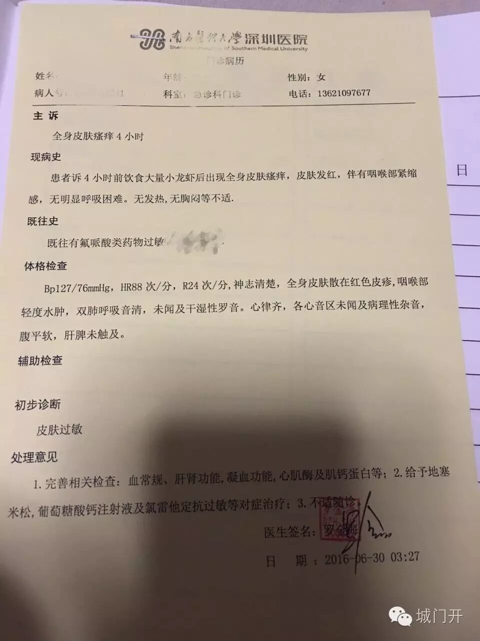 吃过宾赞小龙虾后食物中毒,商家失联