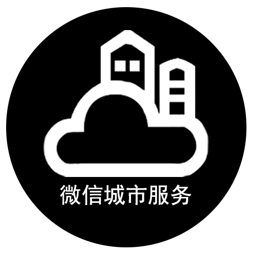 2020年放假安排来啦,这里有"直达通道" - 微信城市服务 - 微信公众号