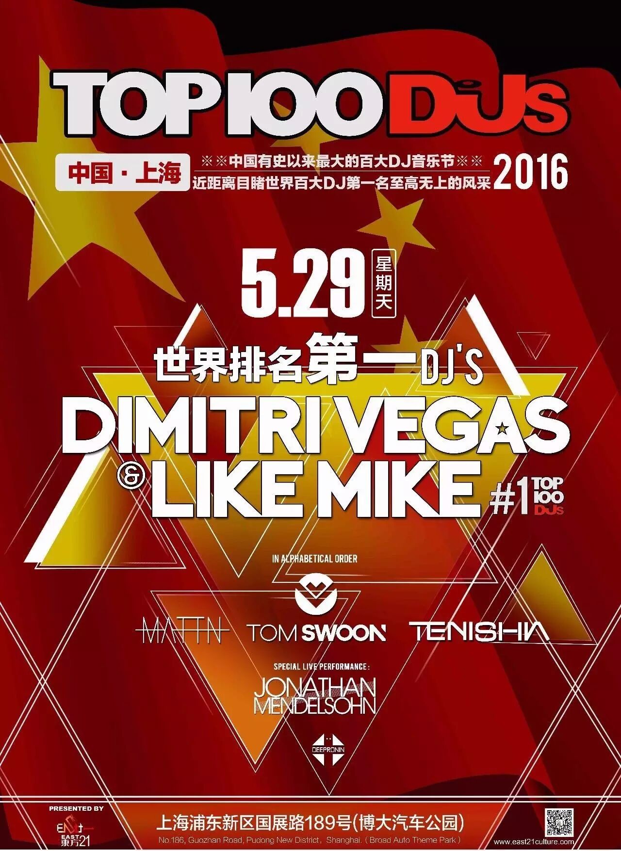 福利站 核在上海,百大dj音乐节,法国爵士女神 clodilde