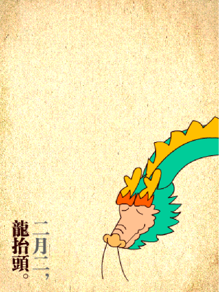 龙抬头：愿龙的传人，抬出一年好兆头