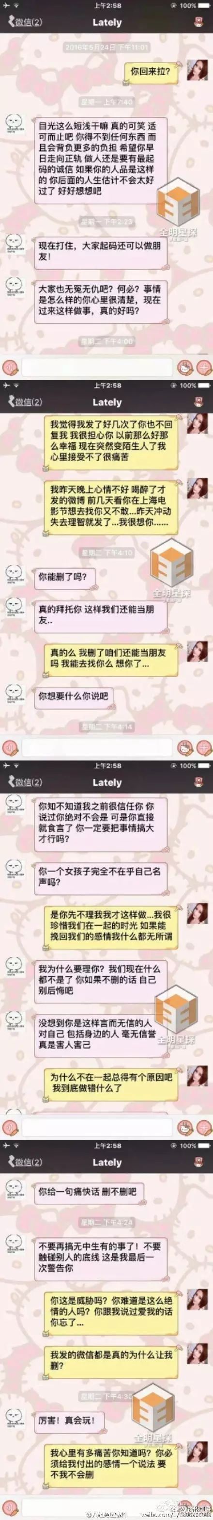 小g娜曝疑吳亦凡語音為其訂機票甜蜜貼心附音頻