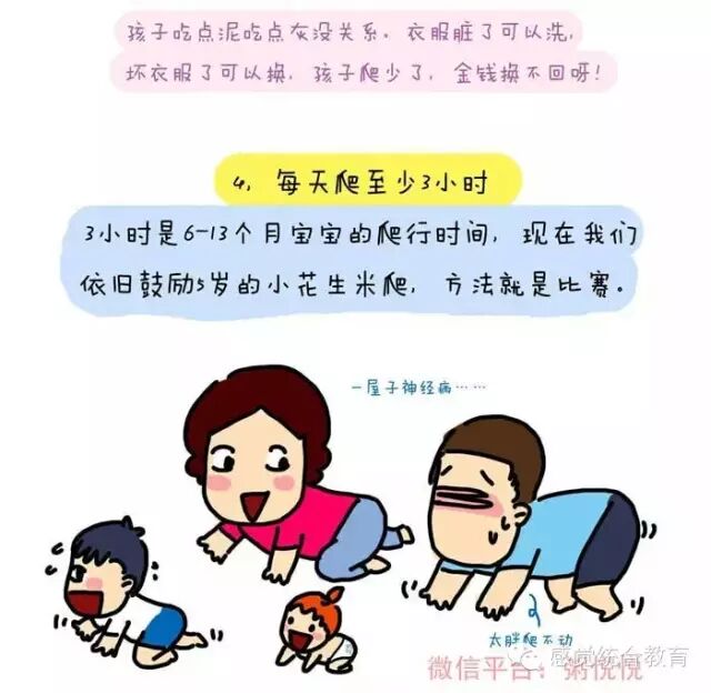 冬天孩子不能因“冷”废“爬”