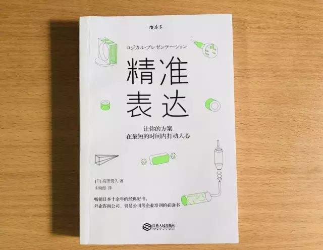 具備這兩項能力，讓你成為一個會表達的人｜周末贈書 職場 第5張