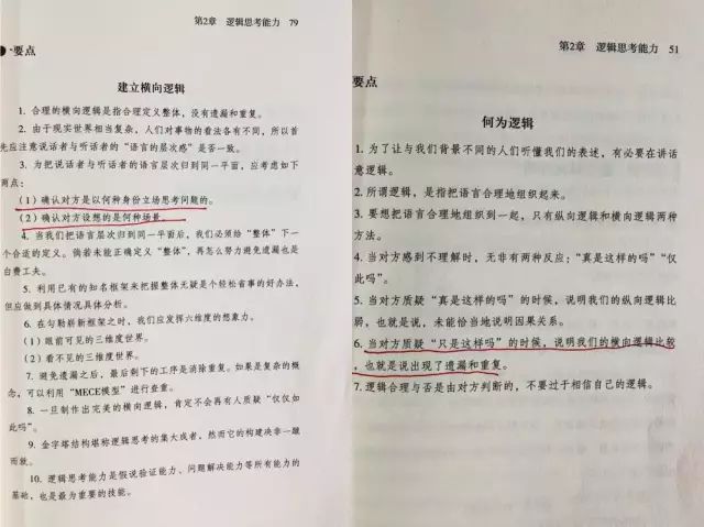 具備這兩項能力，讓你成為一個會表達的人｜周末贈書 職場 第6張