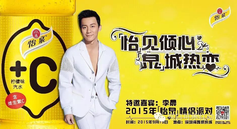 「怡泉」c携手李晨,众人齐摇见男神!