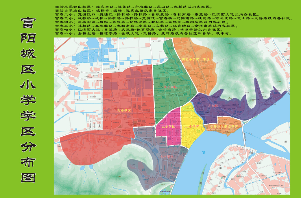 富阳区小学学区划分图图片