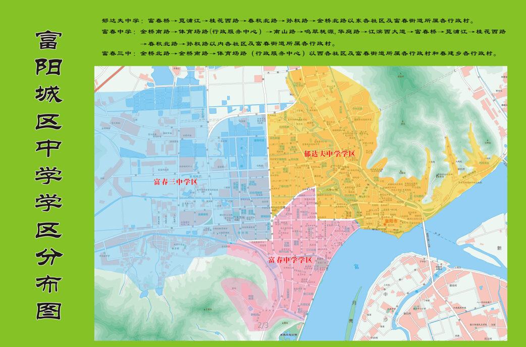 划分图,新增富春八小,初中学区不变 - 富春民生 - 富春论坛-富阳老