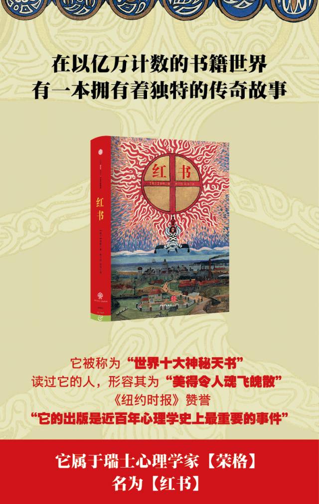 荣格《红书》彩色版