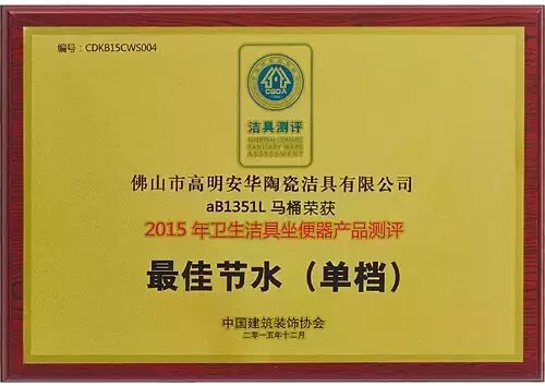 喜讯:安华卫浴蝉联卫浴"奥斯卡"金马桶奖