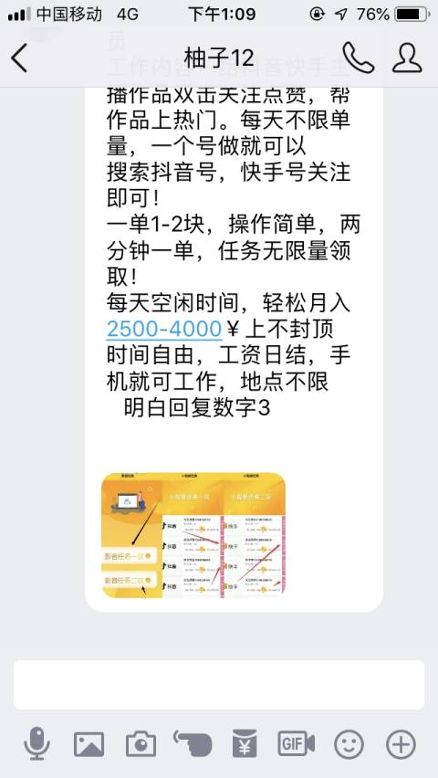 抖音点赞能赚钱？以为是“馅饼”，结果却中了陷阱……