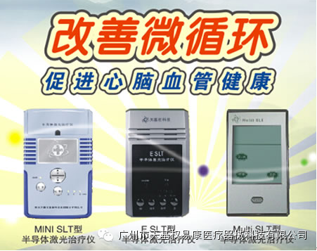 天基权slt半导体激光治疗仪