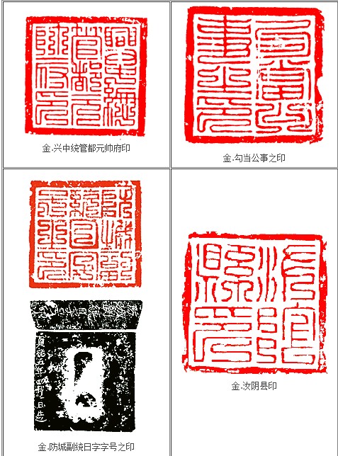 解析隋唐宋金元印章圖文推薦