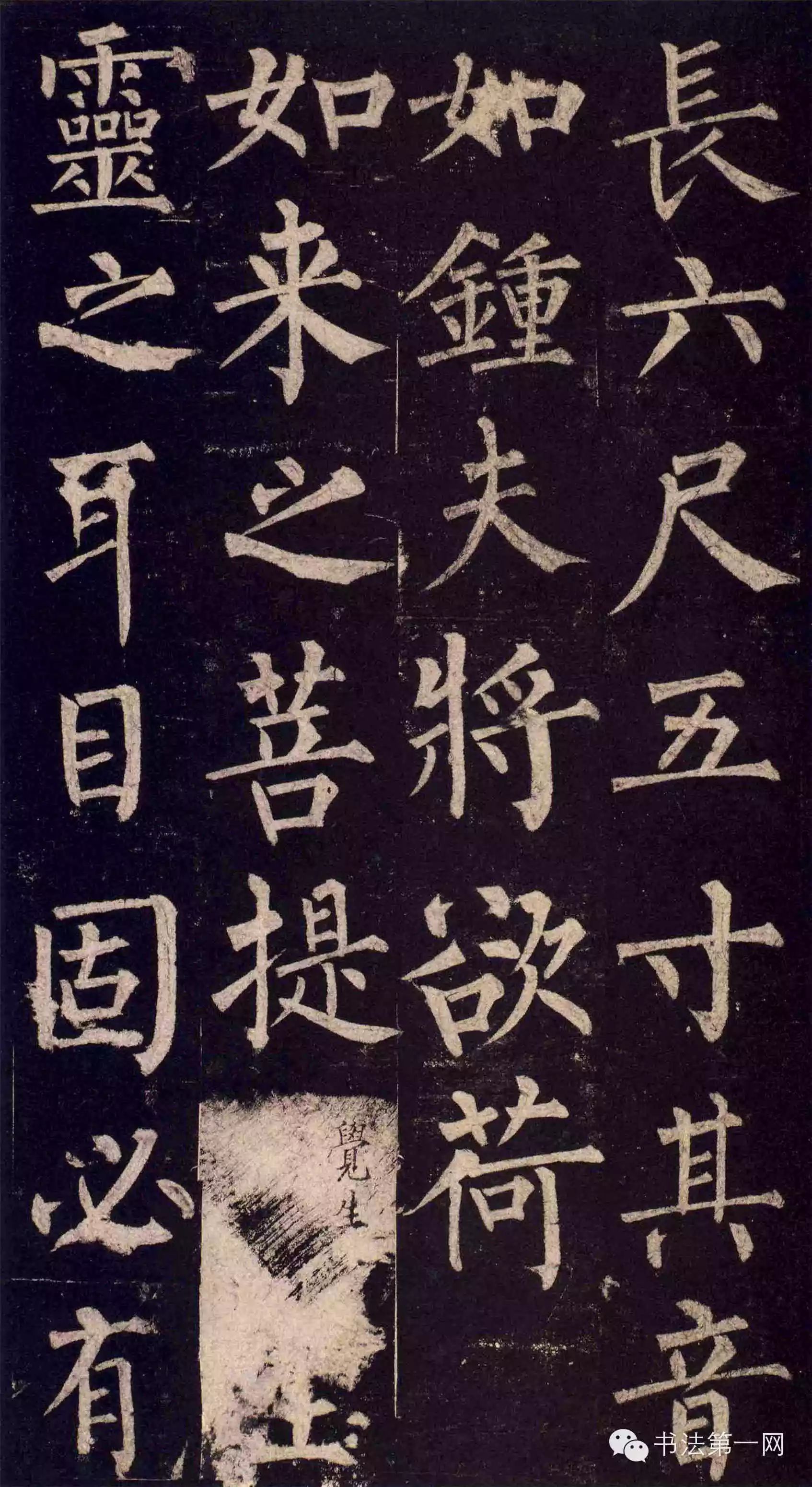 柳公权《玄秘塔碑》