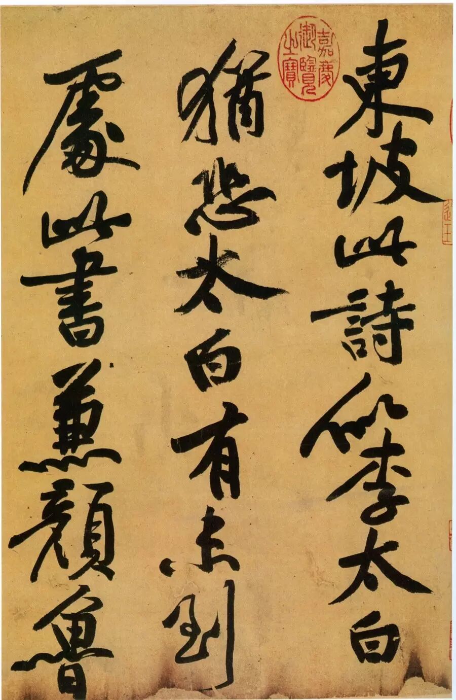 天下第三行书寒食帖