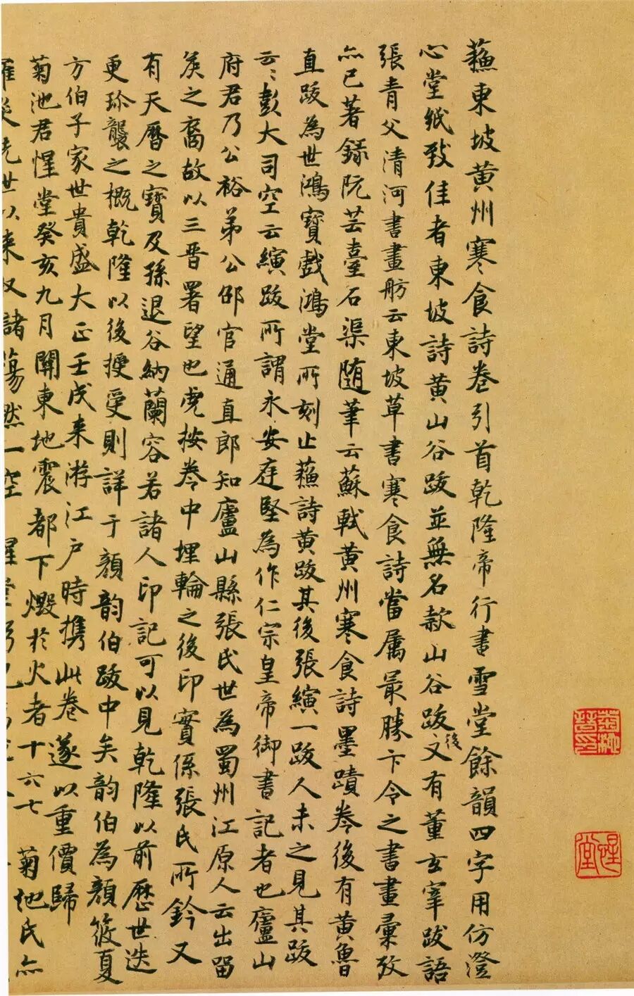 天下第三行书寒食帖