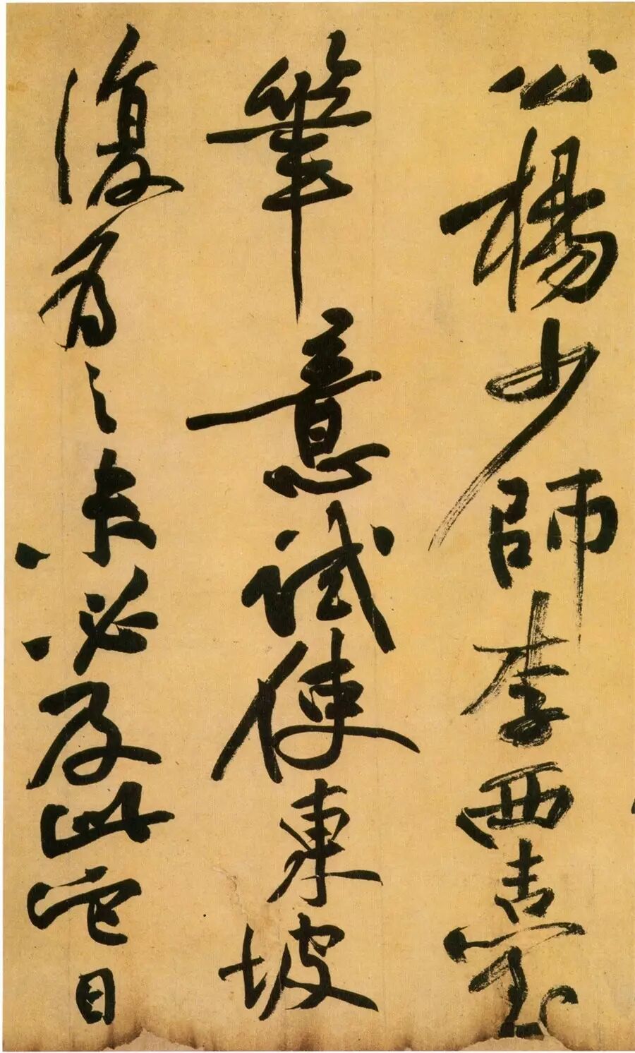 天下第三行书寒食帖