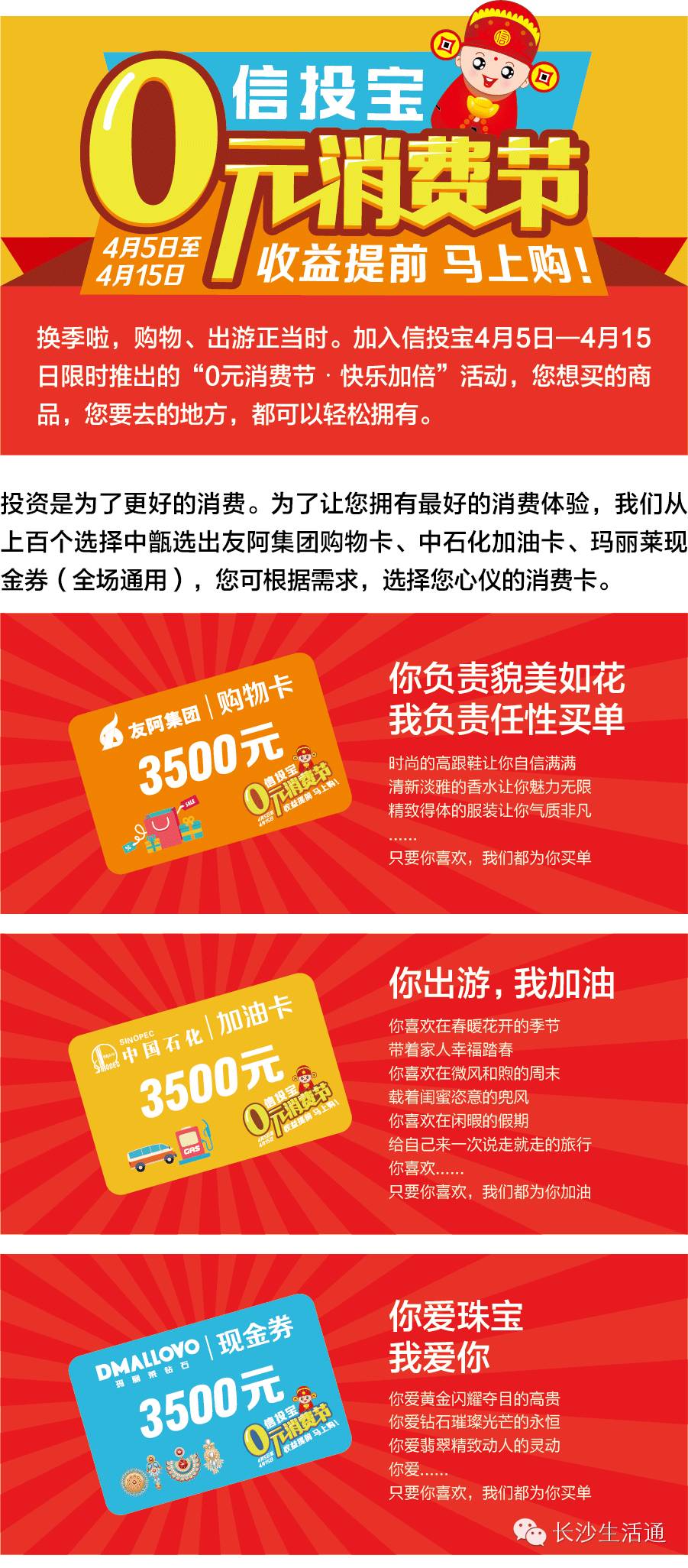 "活动, 投资即送银行 理财收益 及最高价值 4800元的 友阿集团购物卡