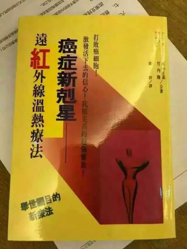 什么红外线理疗好远红外理疗法你关心的问题都在这里！_https://www.jmylbn.com_新闻资讯_第24张