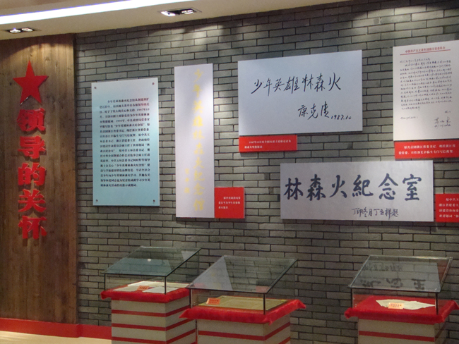 【玉环科普教育基地】少年英雄林森火纪念馆