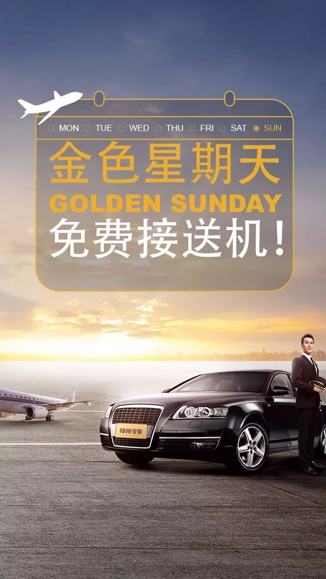 神州专车推免费接送机,市场更加波谲云诡