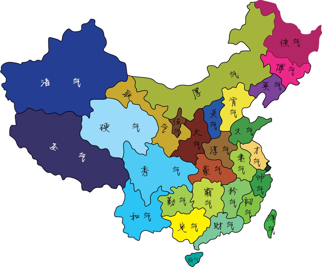 今天就来说说各省级行政区的人都养的什么"气".