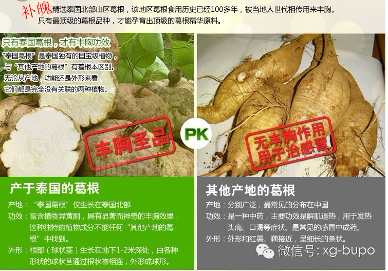 进口纯植物泰国野葛根丰胸产品美丰盈