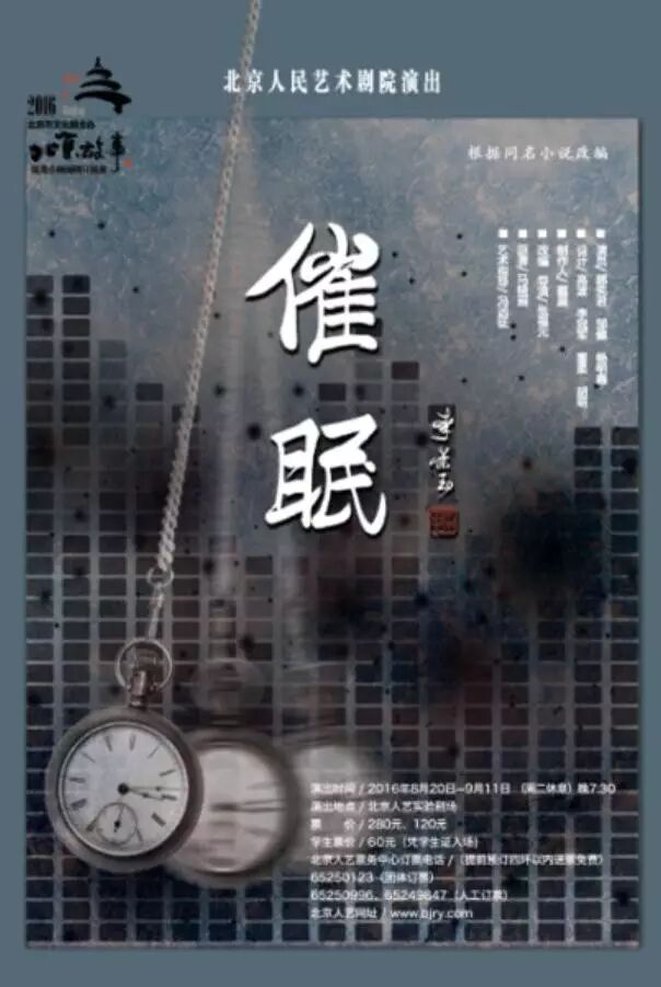 改编导演:张福元 制作人:戴晨 舞美设计:高波 灯光设计:李冠军 服装