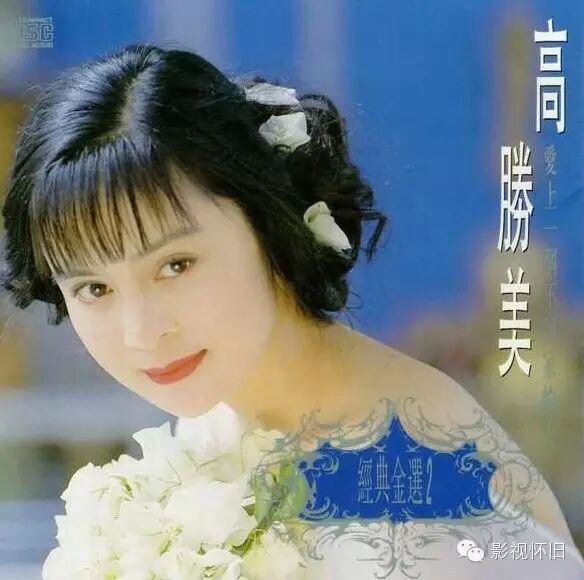 一曲難忘 一起來聽高勝美的歌是有多甜 影視懷舊 微文庫