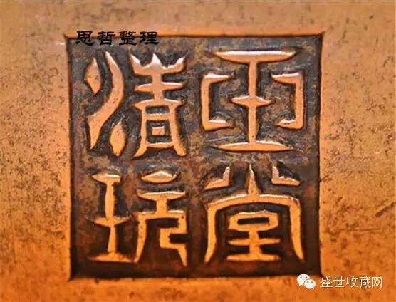 宣德炉玉堂清玩款的来历探索