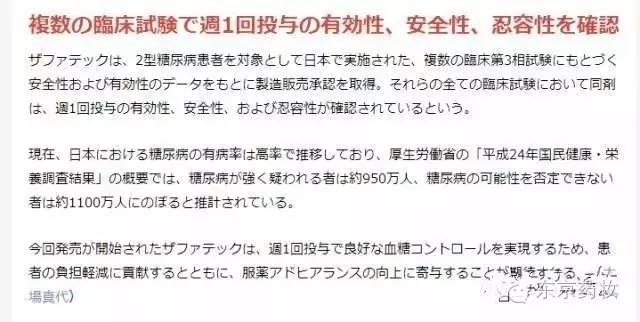 日本【武田2型糖尿病治療劑】一周一次服用，收藏！ 健康 第6張