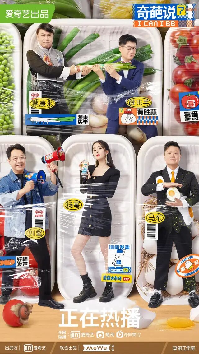 奇葩说第二季综艺|网络综艺月榜|《奇葩说》:拿什么留住你,我的观众?