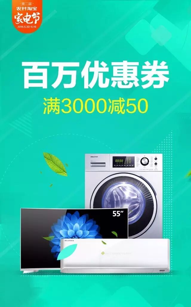 重磅丨农村淘宝第二届家电节超级家电品牌日小编整了三天的料哦