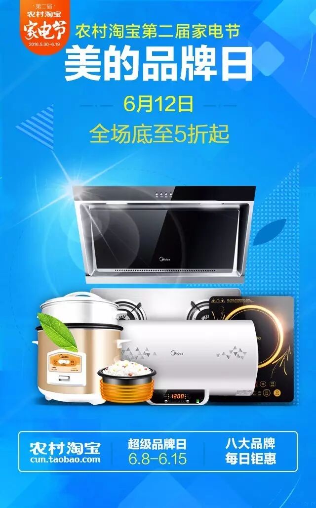重磅丨农村淘宝第二届家电节超级家电品牌日小编整了三天的料哦
