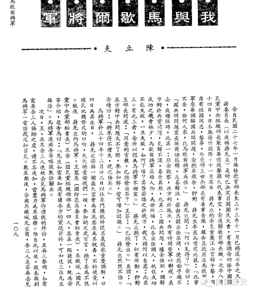 我与马歇尔将军-陈立夫