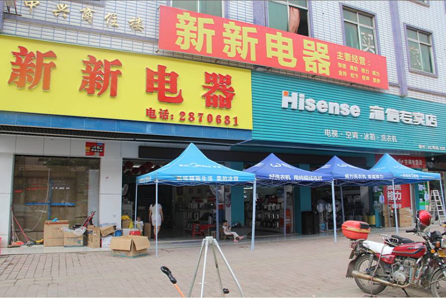 新新电器商场,是翁源较大型的家用电器商城,主要经营产品:冰箱,空调