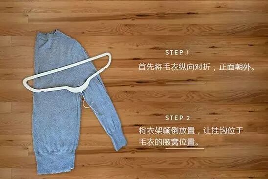 下面这个方法,可以帮你解决这个问题,用这个方法来挂毛衣,再也不怕它
