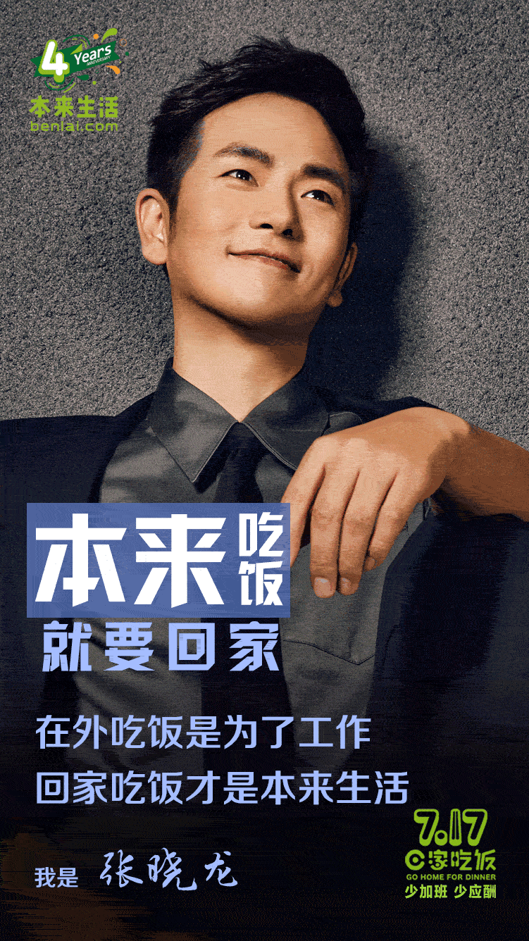 张晓龙喊回家吃饭啦!少加班,少应酬,7.