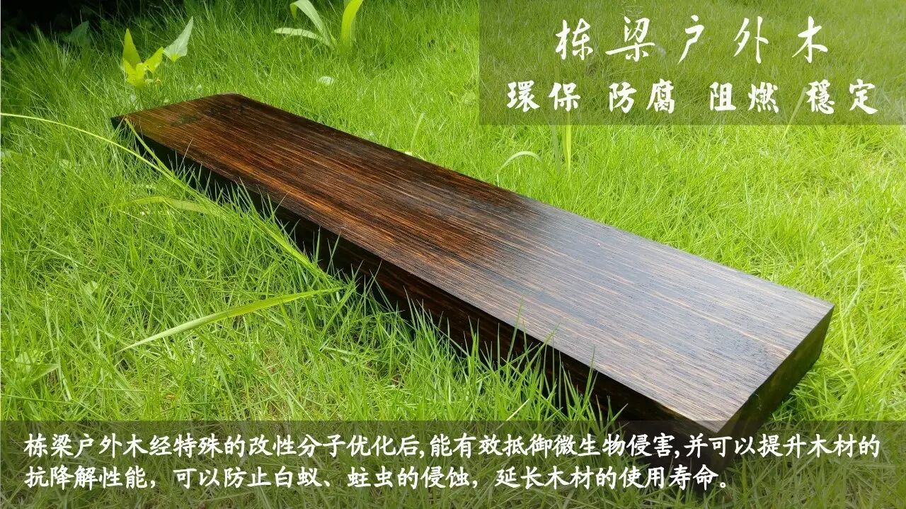 栋梁户外木最好的防腐木