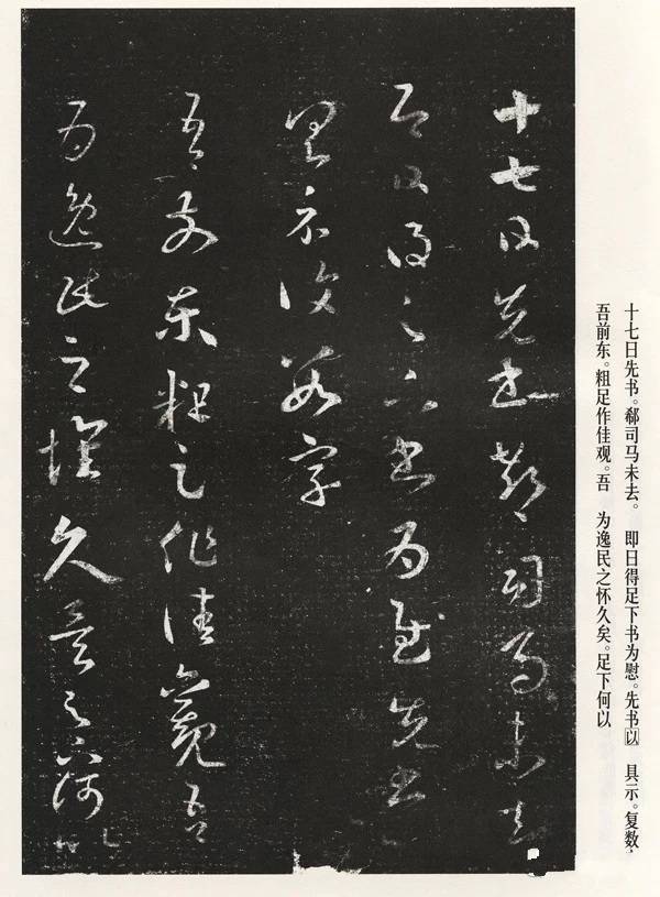 王羲之书法