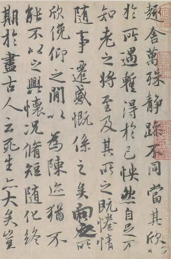 王羲之书法