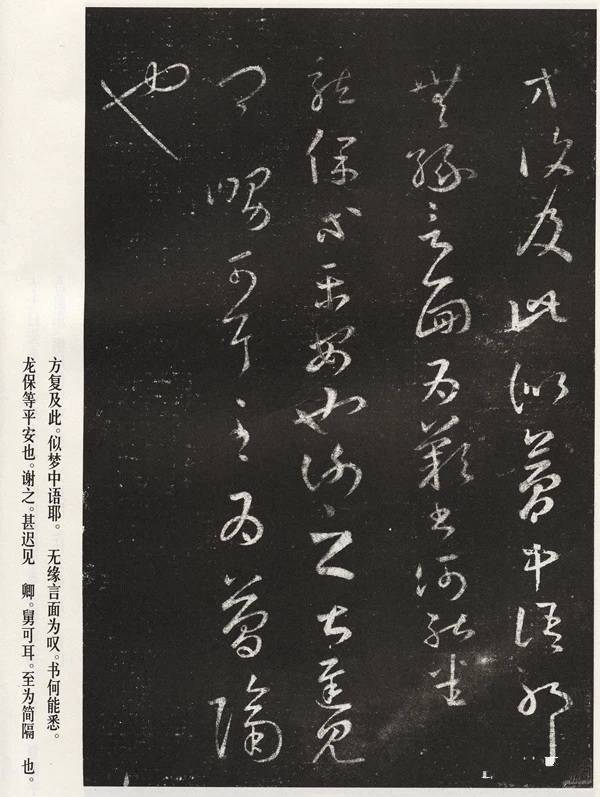 王羲之书法