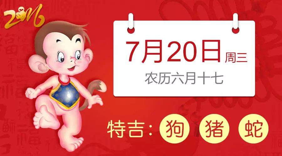 7月20日生肖運勢狗豬蛇大吉