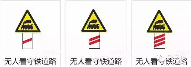 应在"无人看守铁路道口"标志下设斜杠符号