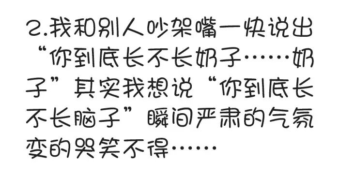 那些因为口误闹的笑话没脸见人了