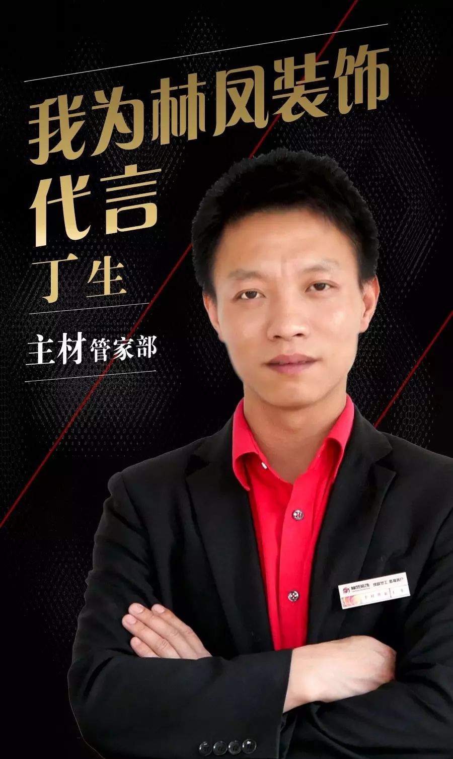 北京家装配件价格交流组,【我为林凤代言】主材管家